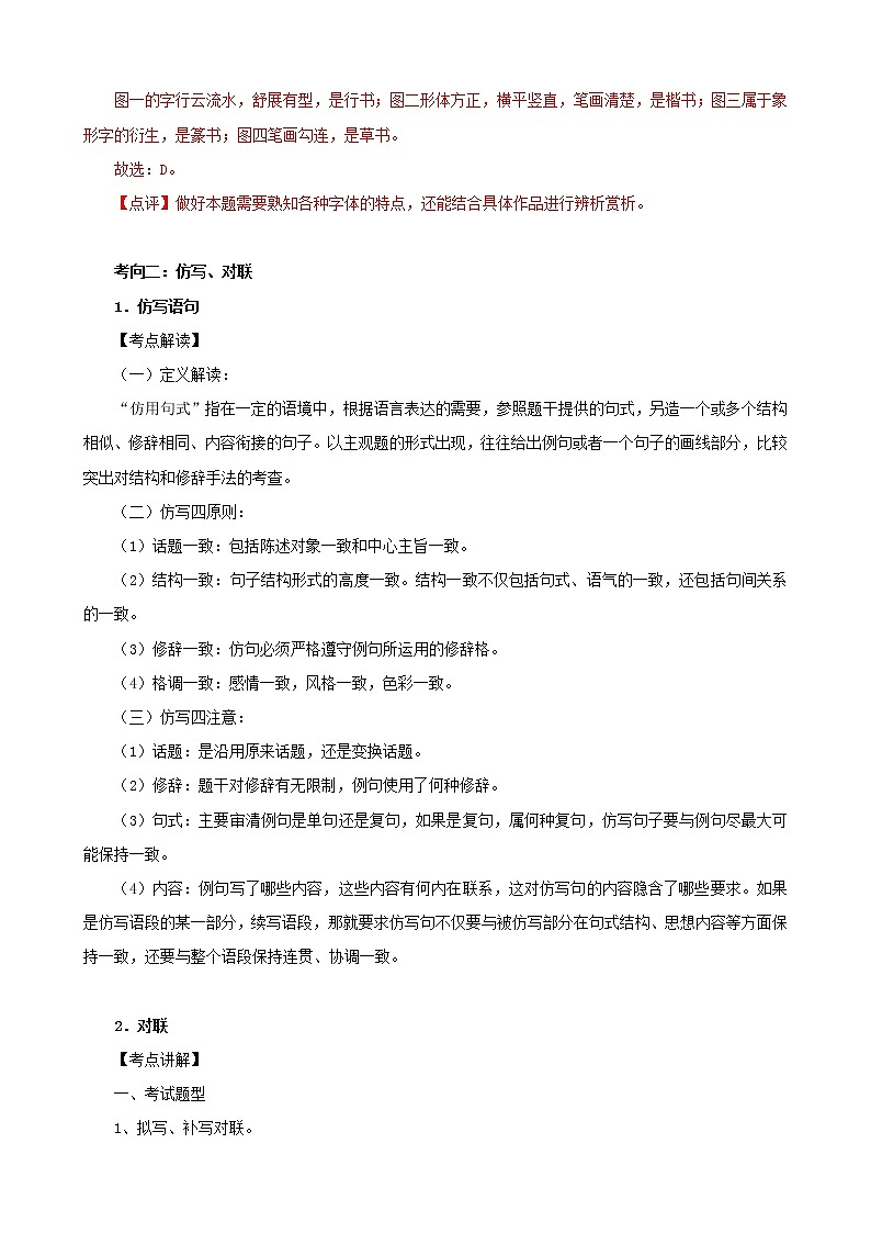 考点06 综合运用-备战2023年中考广东语文一轮复习（原卷版）第3页