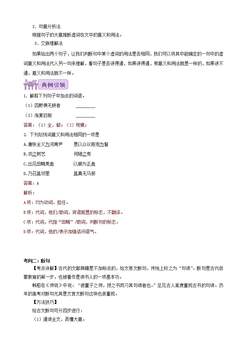 考点07  文言文阅读-备战2023年中考广东语文一轮复习（解析版）第3页