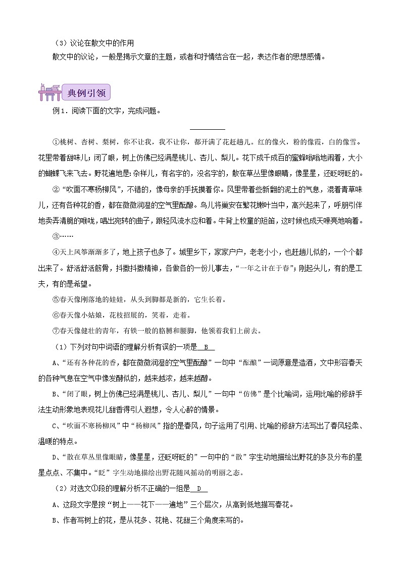 考点08  现代文阅读（散文、小说）-备战2023年中考广东语文一轮复习（解析版） 试卷03