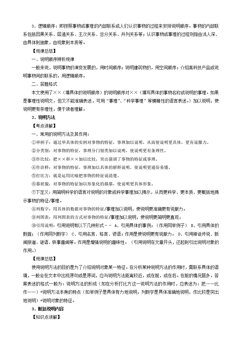 考点09  现代文阅读（说明文、议论文、非连续性文本）-备战2023年中考广东语文一轮复习（原卷版）第2页