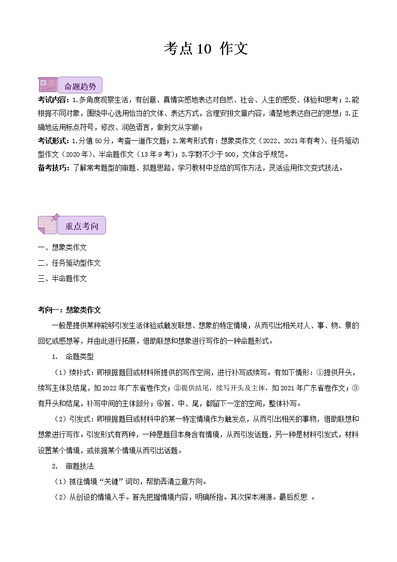 考点10  作文-备战2023年中考广东语文一轮复习（解析版） 试卷01