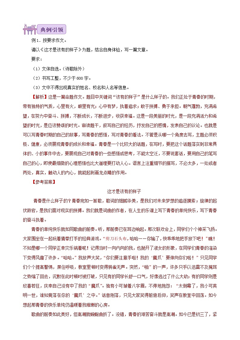考点10  作文-备战2023年中考广东语文一轮复习（解析版） 试卷02