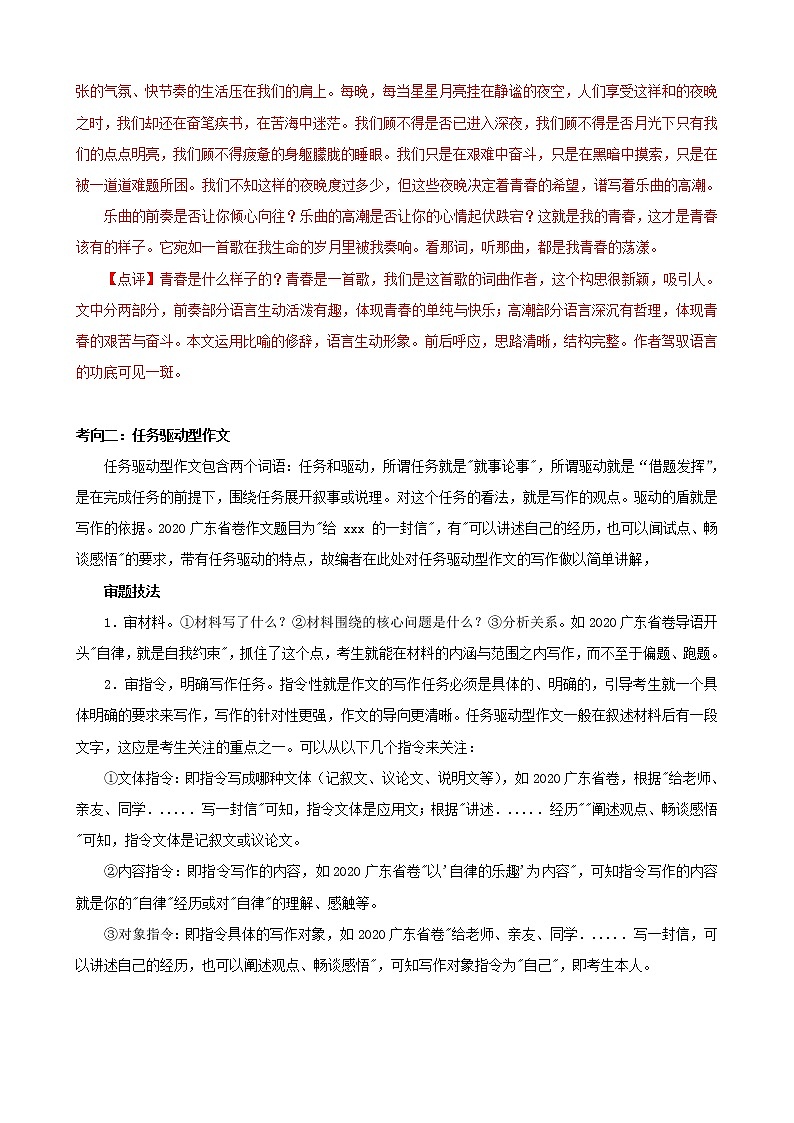 考点10  作文-备战2023年中考广东语文一轮复习（解析版） 试卷03