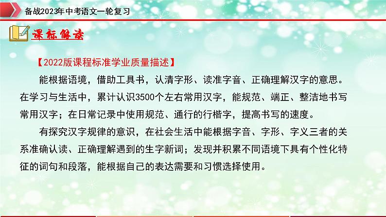 专题01  字音字形【精品课件】-备战2023年中考语文一轮复习（全国通用）第2页