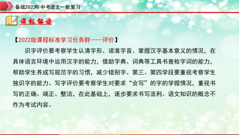 专题01  字音字形【精品课件】-备战2023年中考语文一轮复习（全国通用）03