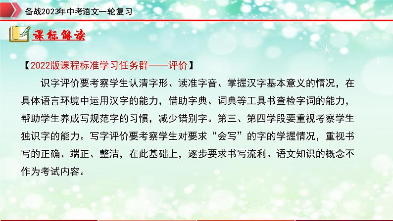 专题01  字音字形【精品课件】-备战2023年中考语文一轮复习（全国通用）第3页