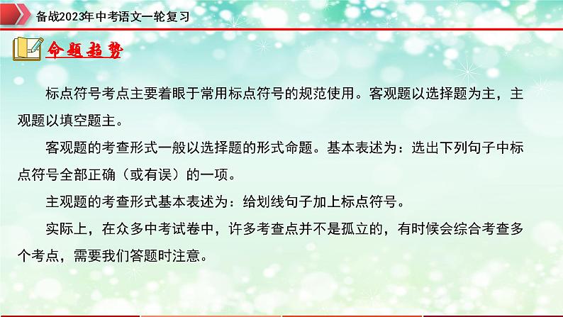 专题03  标点符号【精品课件】-备战2023年中考语文一轮复习（全国通用）03