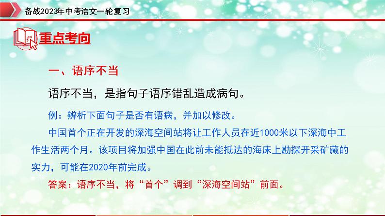 专题04：病句的辨析与修改【精品课件】-备战2023年中考语文一轮复习（全国通用）05