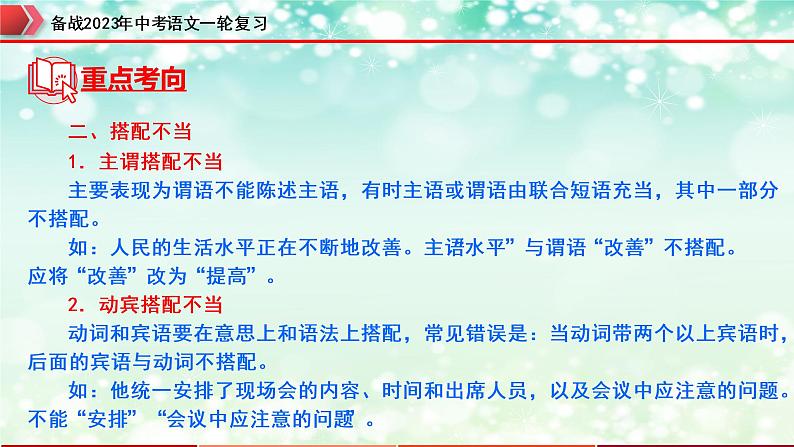 专题04：病句的辨析与修改【精品课件】-备战2023年中考语文一轮复习（全国通用）07