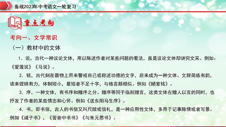 专题06：文学文化常识【精品课件】-备战2023年中考语文一轮复习（全国通用）08