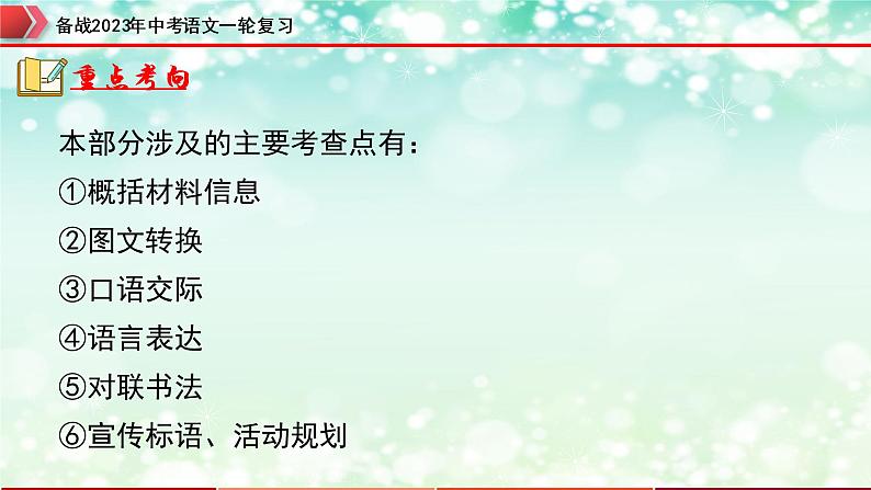 专题08：语言表达运用【精品课件】-备战2023年中考语文一轮复习（全国通用）第6页