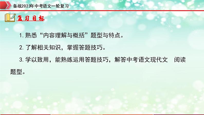 专题09：记叙文阅读之内容理解与概括【精品课件】-备战2023年中考语文一轮复习（全国通用）03