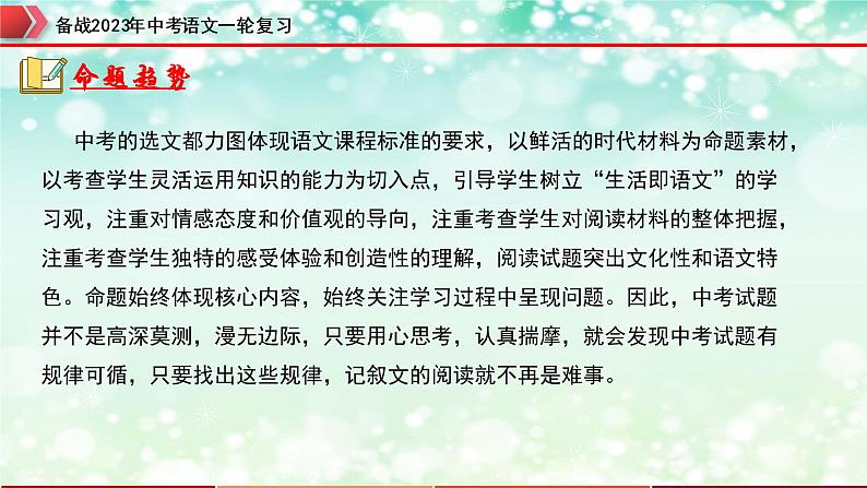 专题09：记叙文阅读之内容理解与概括【精品课件】-备战2023年中考语文一轮复习（全国通用）05