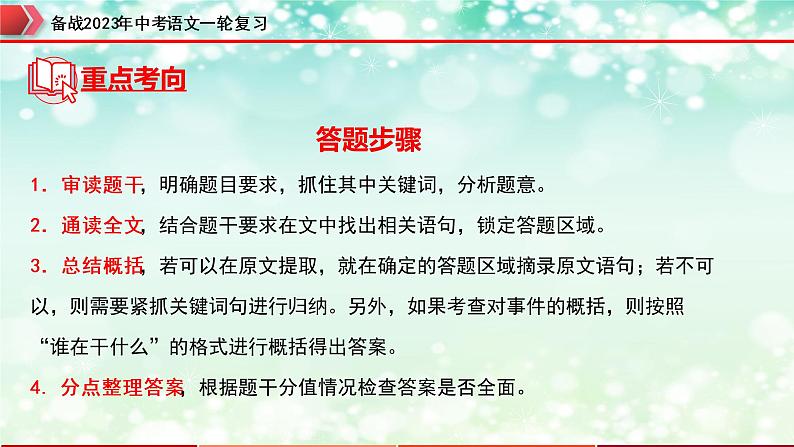 专题09：记叙文阅读之内容理解与概括【精品课件】-备战2023年中考语文一轮复习（全国通用）07