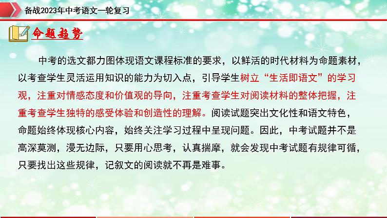 专题11：记叙文阅读之情节与线索【精品课件】-备战2023年中考语文一轮复习全国通用）03