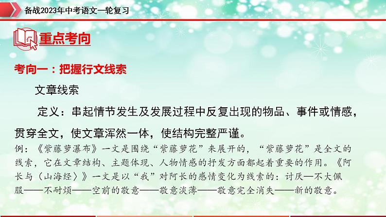 专题11：记叙文阅读之情节与线索【精品课件】-备战2023年中考语文一轮复习全国通用）05