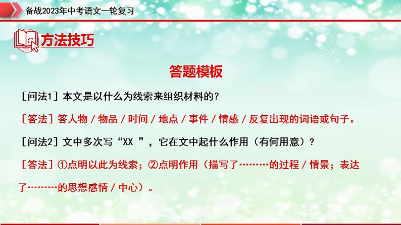专题11：记叙文阅读之情节与线索【精品课件】-备战2023年中考语文一轮复习全国通用）07