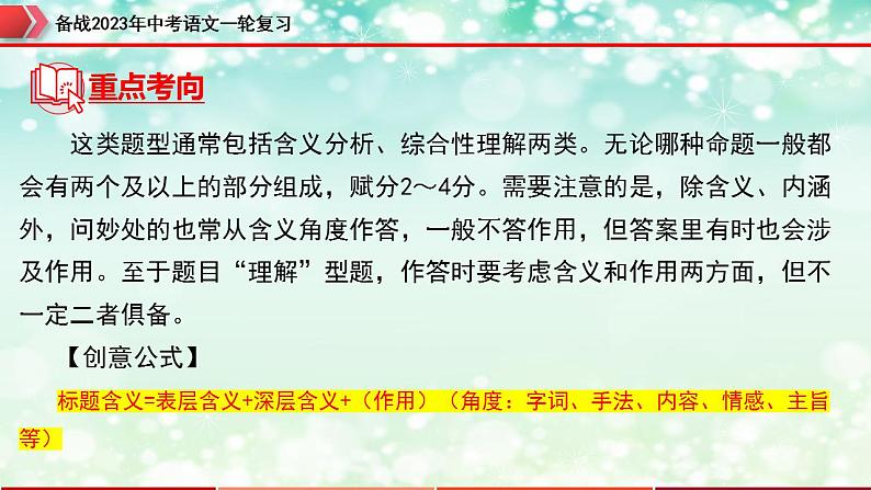 专题12：记叙文阅读之标题的理解及作用【精品课件】-备战2023年中考语文一轮复习（全国通用）07