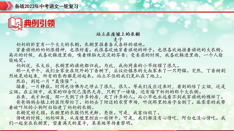 专题12：记叙文阅读之标题的理解及作用【精品课件】-备战2023年中考语文一轮复习（全国通用）08