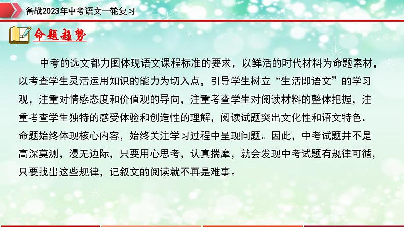 专题13：记叙文阅读之句子的理解与赏析【精品课件】-备战2023年中考语文一轮复习（全国通用）第4页