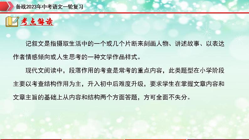专题14：记叙文阅读之句段的作用【精品课件】-备战2023年中考语文一轮复习（全国通用）03