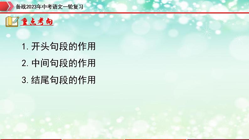 专题14：记叙文阅读之句段的作用【精品课件】-备战2023年中考语文一轮复习（全国通用）04
