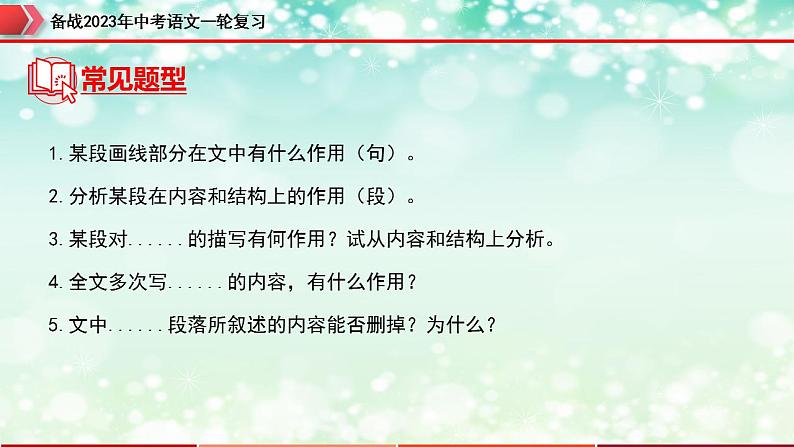 专题14：记叙文阅读之句段的作用【精品课件】-备战2023年中考语文一轮复习（全国通用）05