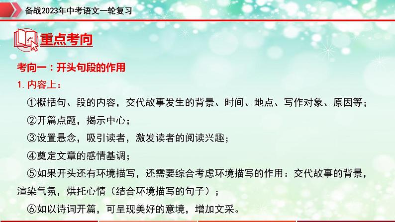 专题14：记叙文阅读之句段的作用【精品课件】-备战2023年中考语文一轮复习（全国通用）06