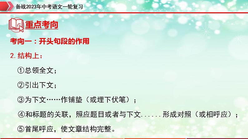 专题14：记叙文阅读之句段的作用【精品课件】-备战2023年中考语文一轮复习（全国通用）07
