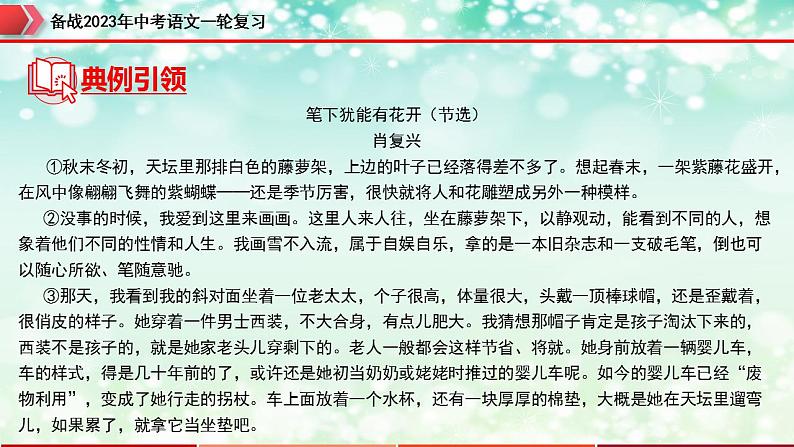 专题14：记叙文阅读之句段的作用【精品课件】-备战2023年中考语文一轮复习（全国通用）08