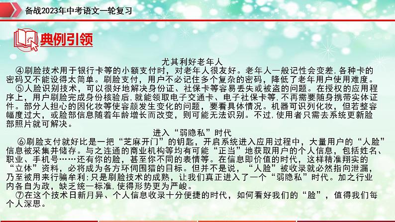 专题17：说明文阅读之说明文标题与说明对象【精品课件】-备战2023年中考语文一轮复习（全国通用）第8页