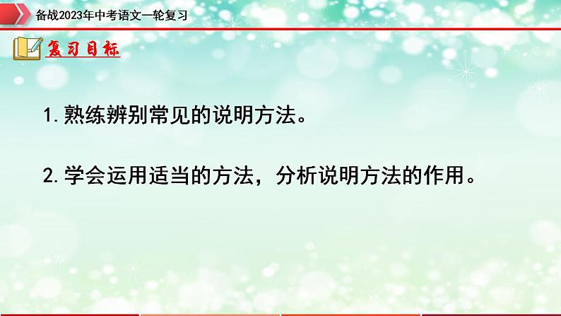 专题18：说明文阅读之说明方法及作用【精品课件】-备战2023年中考语文一轮复习（全国通用）第2页