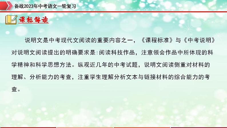 专题18：说明文阅读之说明方法及作用【精品课件】-备战2023年中考语文一轮复习（全国通用）第3页