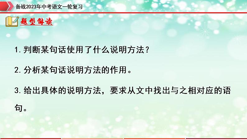 专题18：说明文阅读之说明方法及作用【精品课件】-备战2023年中考语文一轮复习（全国通用）第4页