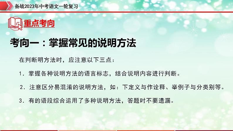 专题18：说明文阅读之说明方法及作用【精品课件】-备战2023年中考语文一轮复习（全国通用）第5页