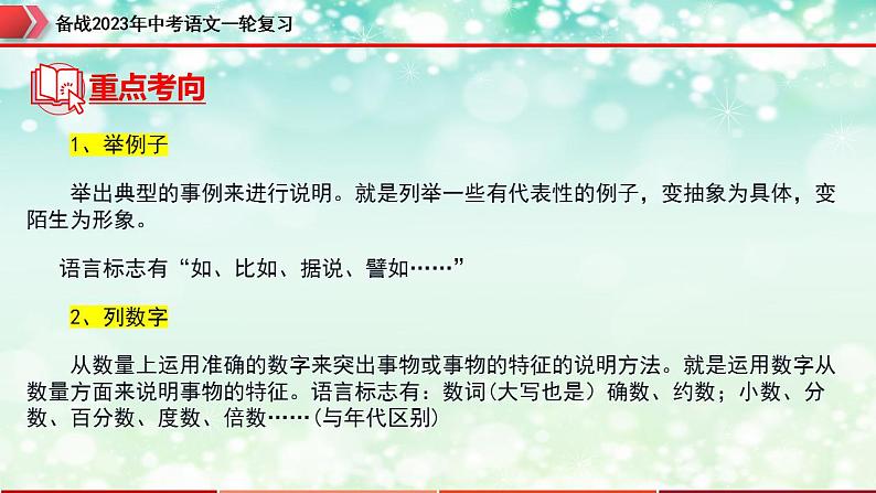 专题18：说明文阅读之说明方法及作用【精品课件】-备战2023年中考语文一轮复习（全国通用）第6页