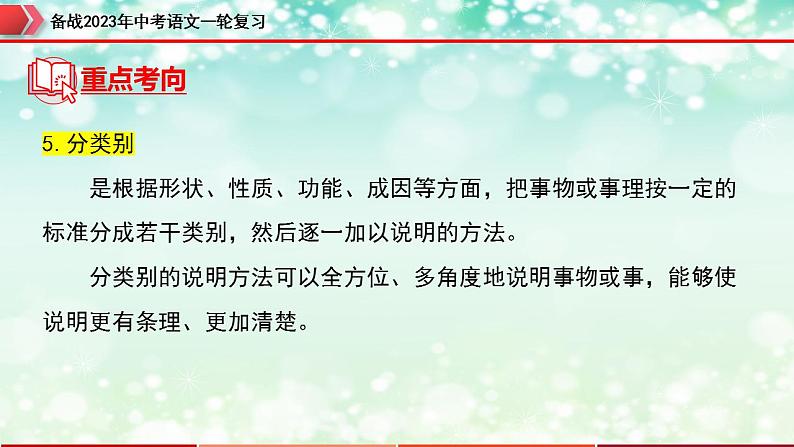 专题18：说明文阅读之说明方法及作用【精品课件】-备战2023年中考语文一轮复习（全国通用）第8页