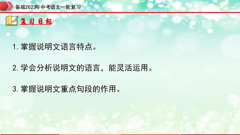 专题19：说明文阅读之说明文语言及句段作用【精品课件】-备战2023年中考语文一轮复习全国通用）第2页