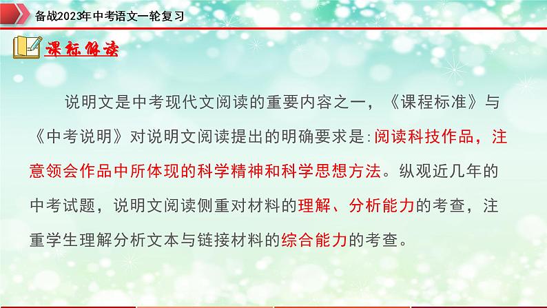 专题19：说明文阅读之说明文语言及句段作用【精品课件】-备战2023年中考语文一轮复习全国通用）第3页