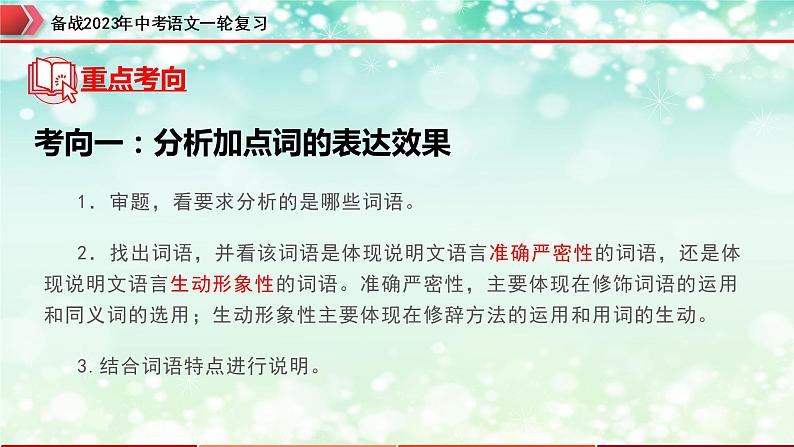 专题19：说明文阅读之说明文语言及句段作用【精品课件】-备战2023年中考语文一轮复习全国通用）第4页