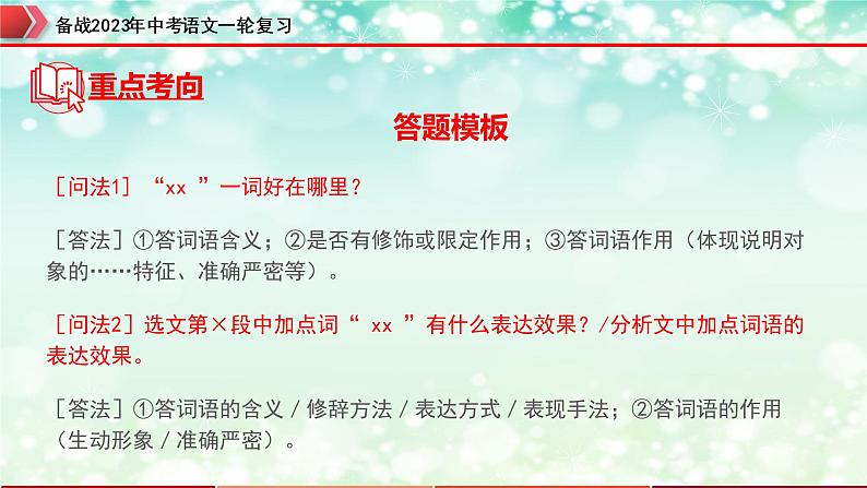 专题19：说明文阅读之说明文语言及句段作用【精品课件】-备战2023年中考语文一轮复习全国通用）第5页