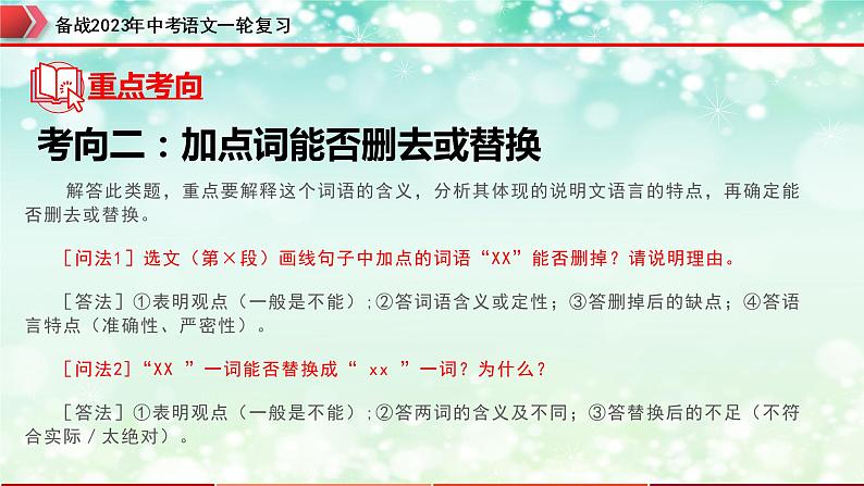 专题19：说明文阅读之说明文语言及句段作用【精品课件】-备战2023年中考语文一轮复习全国通用）第7页