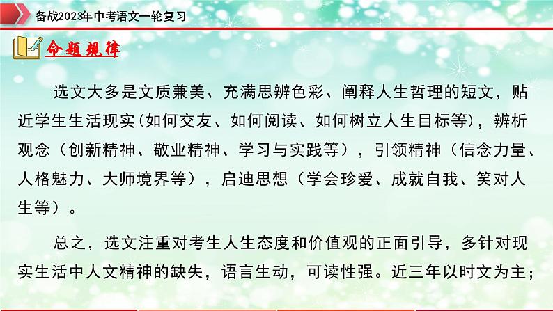 专题20：议论文阅读之中心论点的提取与归纳【精品课件】-备战2023年中考语文一轮复习（全国通用）04