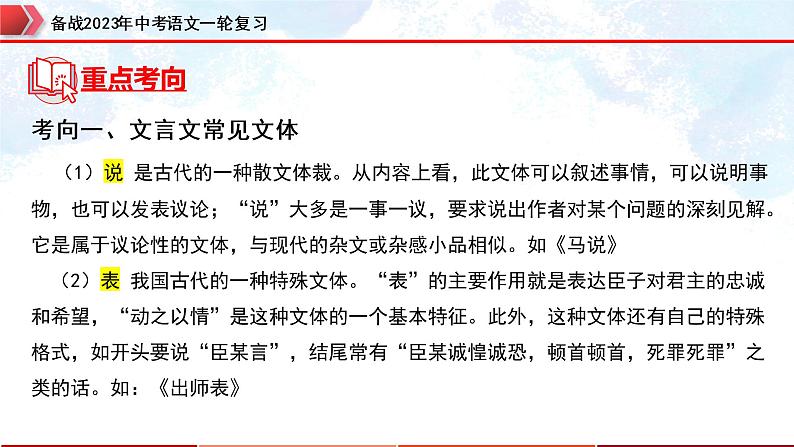 专题25：文言文阅读之文言基础知识【精品课件】-备战2023年中考语文一轮复习（全国通用）03