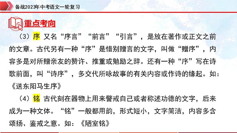 专题25：文言文阅读之文言基础知识【精品课件】-备战2023年中考语文一轮复习（全国通用）04
