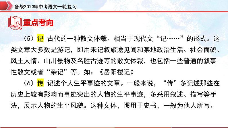 专题25：文言文阅读之文言基础知识【精品课件】-备战2023年中考语文一轮复习（全国通用）05