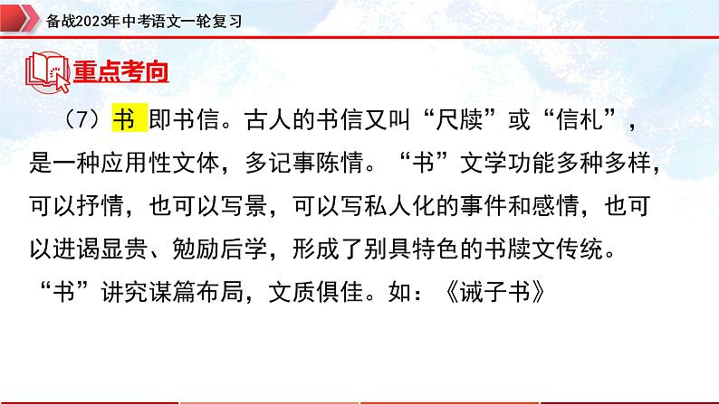 专题25：文言文阅读之文言基础知识【精品课件】-备战2023年中考语文一轮复习（全国通用）06