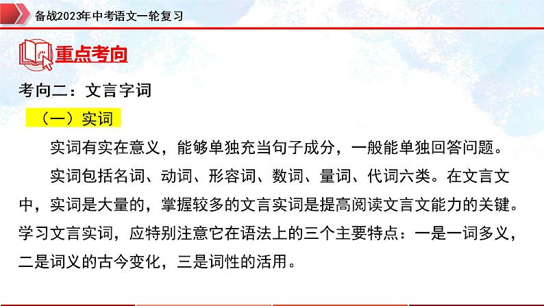 专题25：文言文阅读之文言基础知识【精品课件】-备战2023年中考语文一轮复习（全国通用）07