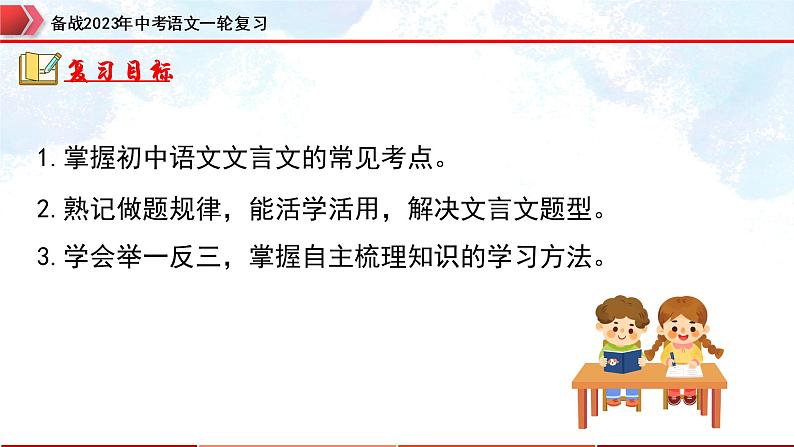 专题26：文言文阅读之文言文阅读考点详解（一）【精品课件】-备战2023年中考语文一轮复习（全国通用）02