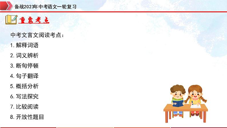 专题26：文言文阅读之文言文阅读考点详解（一）【精品课件】-备战2023年中考语文一轮复习（全国通用）03